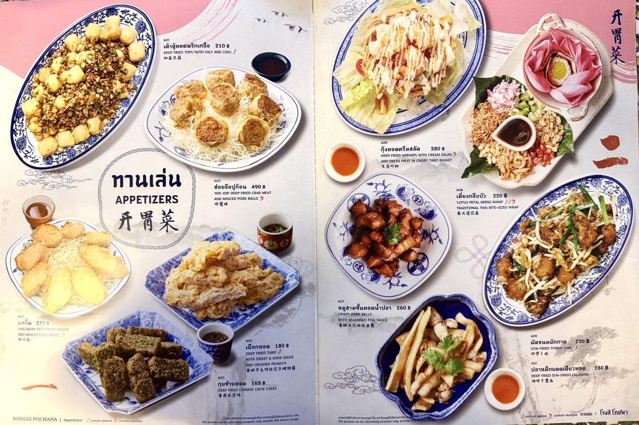 Rongsi Pochana ICONSIAM menu 1