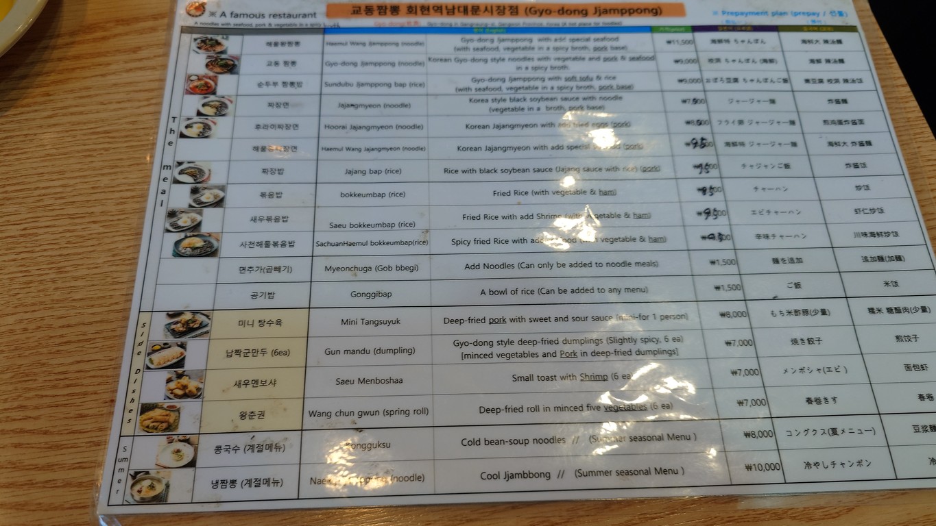 Myeongga Gyudon Jjapon menu 1