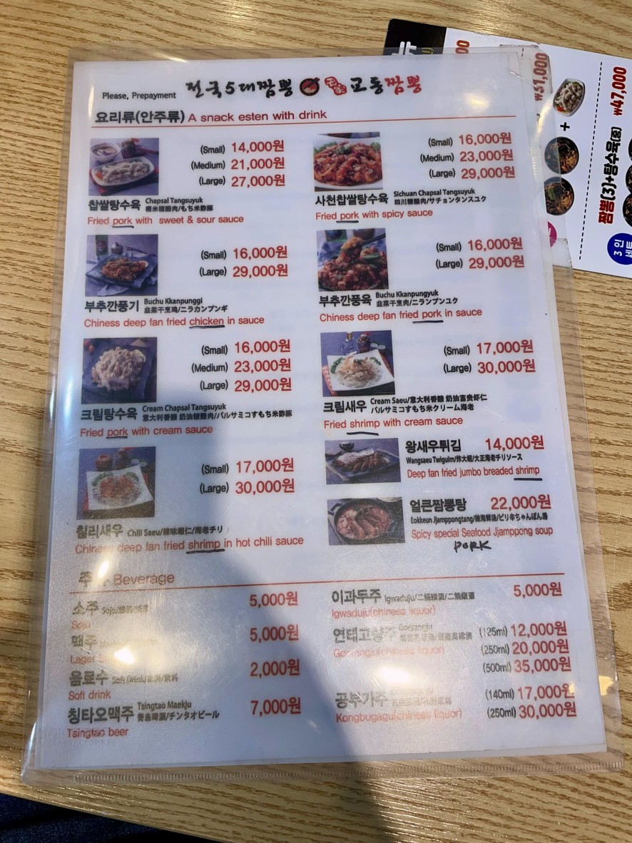 Myeongga Gyudon Jjapon menu 2