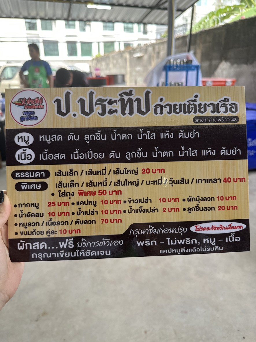 P. Prathep Noodle Boat @ Ladprao 48 menu 1