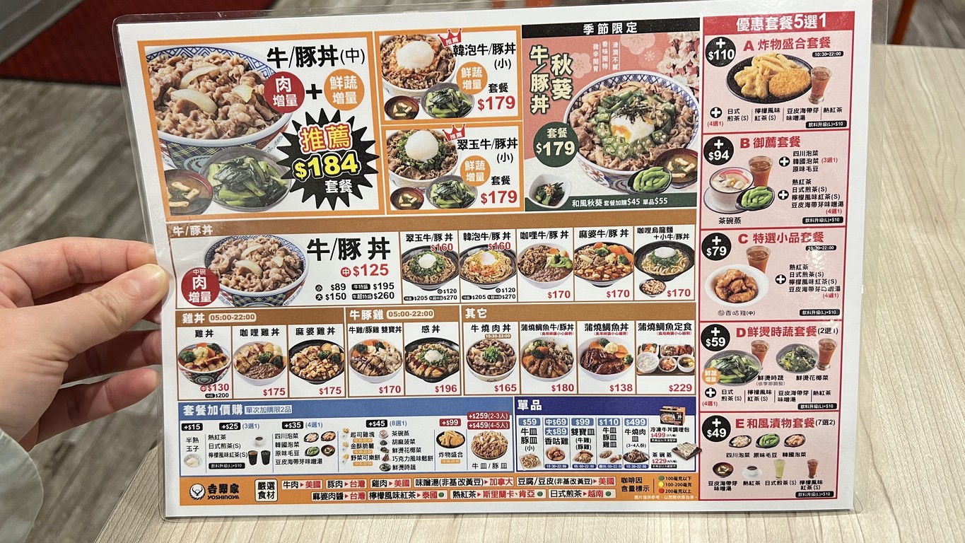 Yoshinoya Kōyaten menu 1
