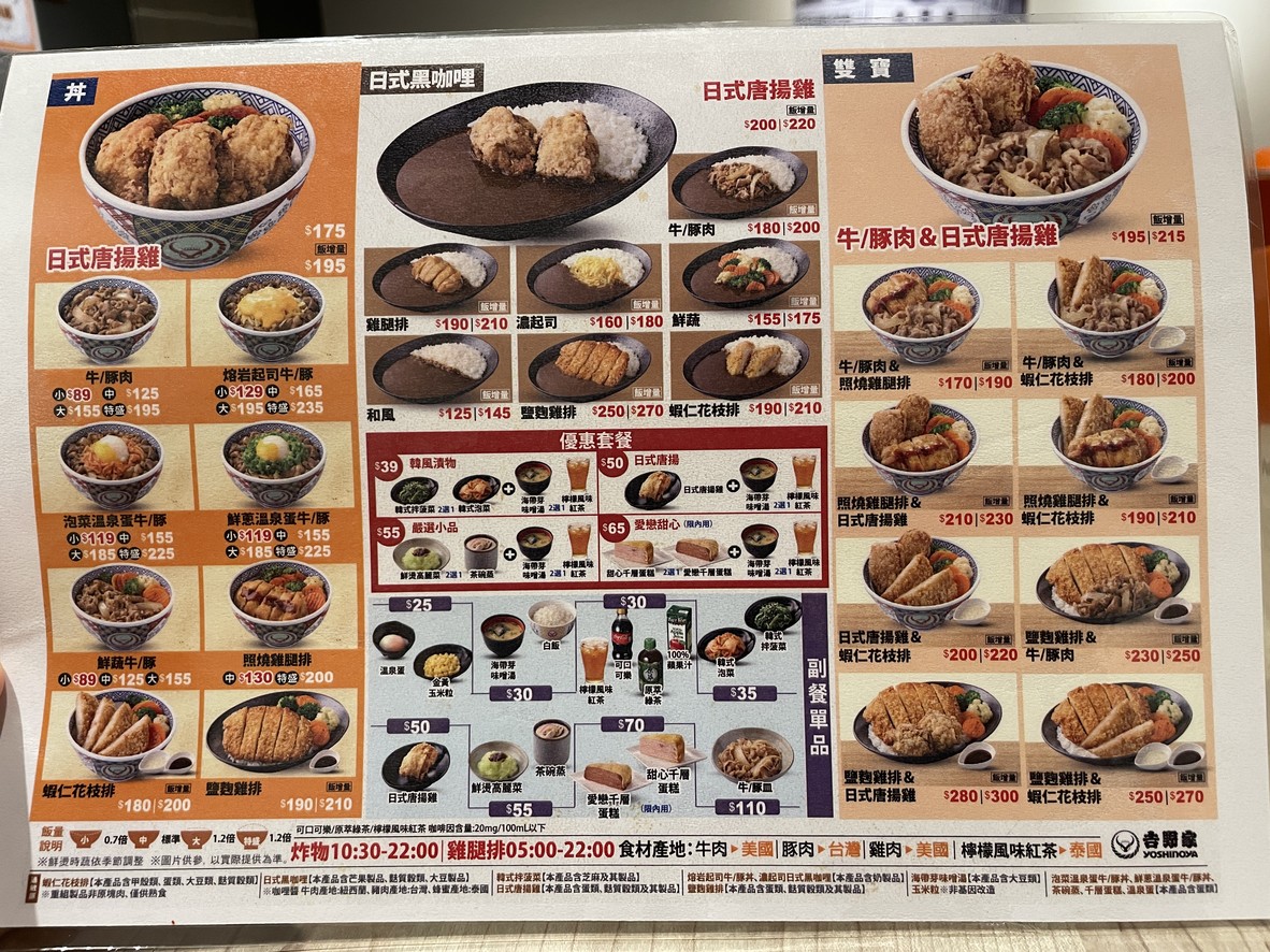 Yoshinoya Kōyaten menu 2