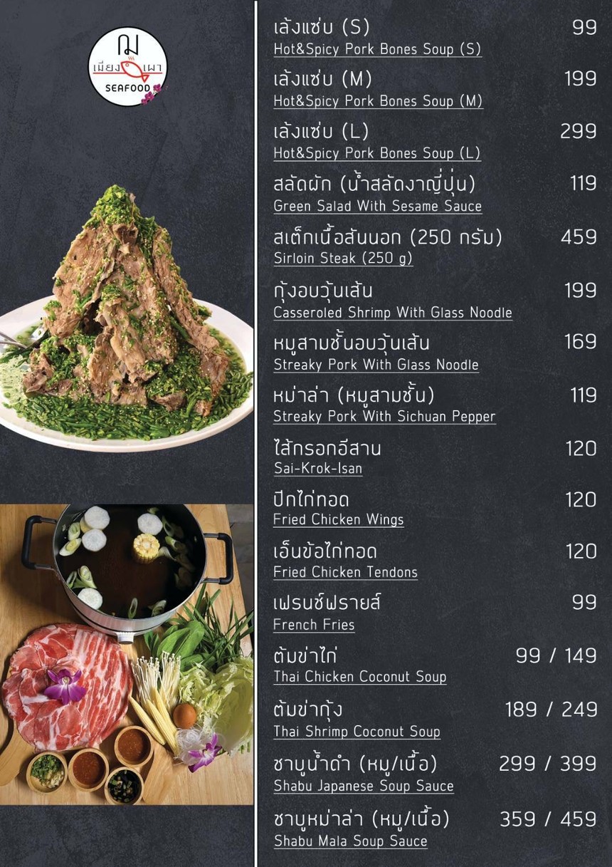 Cherplapao RCA - ฌ.ปลาเผา/เมี่ยงซีฟู้ด RCA menu 2