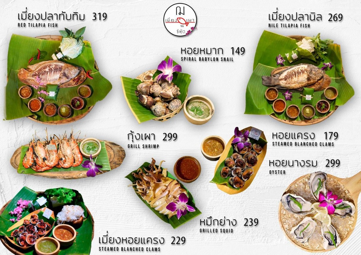 Cherplapao RCA - ฌ.ปลาเผา/เมี่ยงซีฟู้ด RCA menu 3