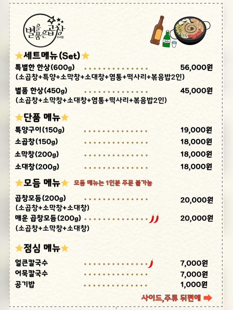 별을품은곱창수서점 menu 1