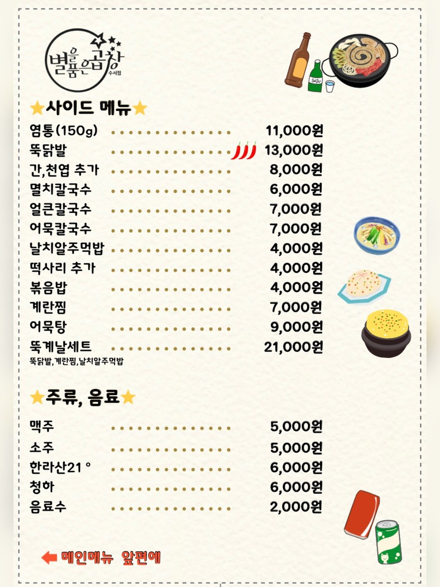 별을품은곱창수서점 menu 2