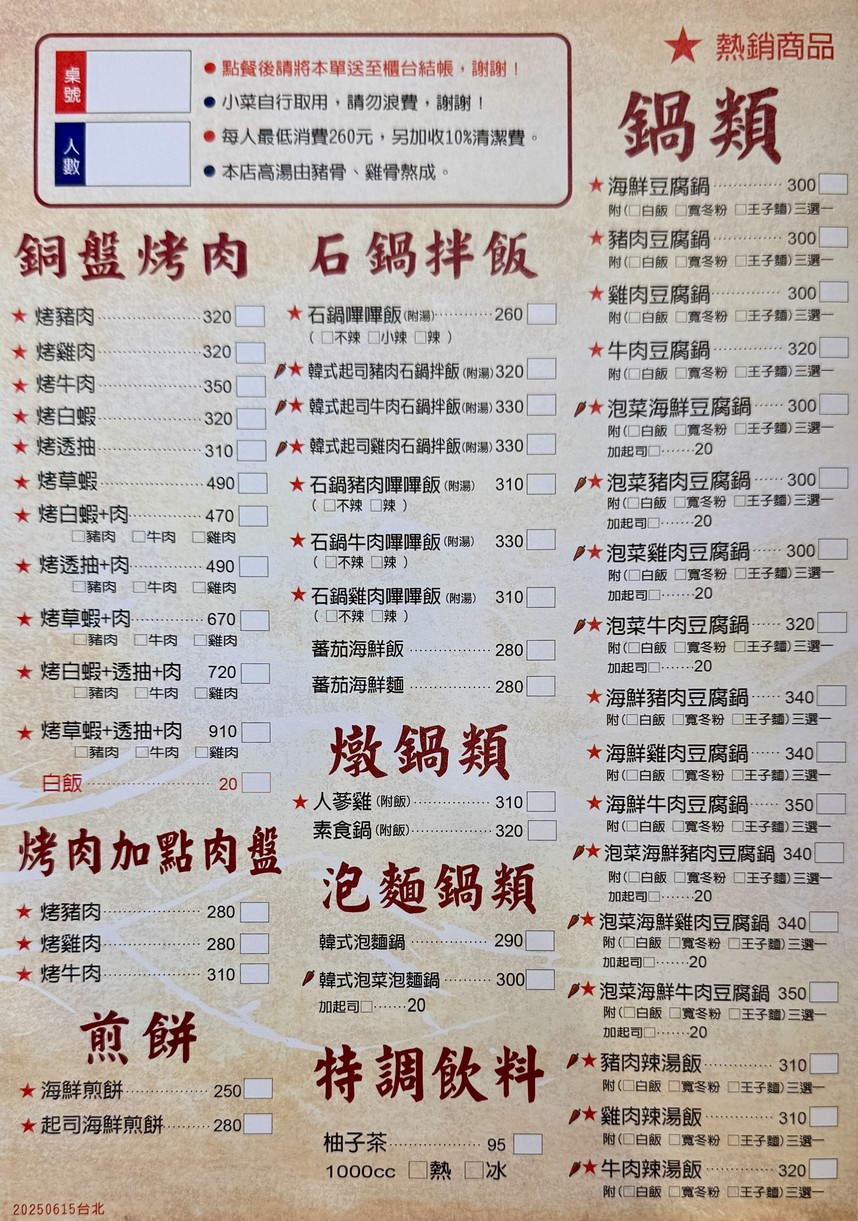 Cháoxiǎn wèi hánguó liàolǐ menu 1