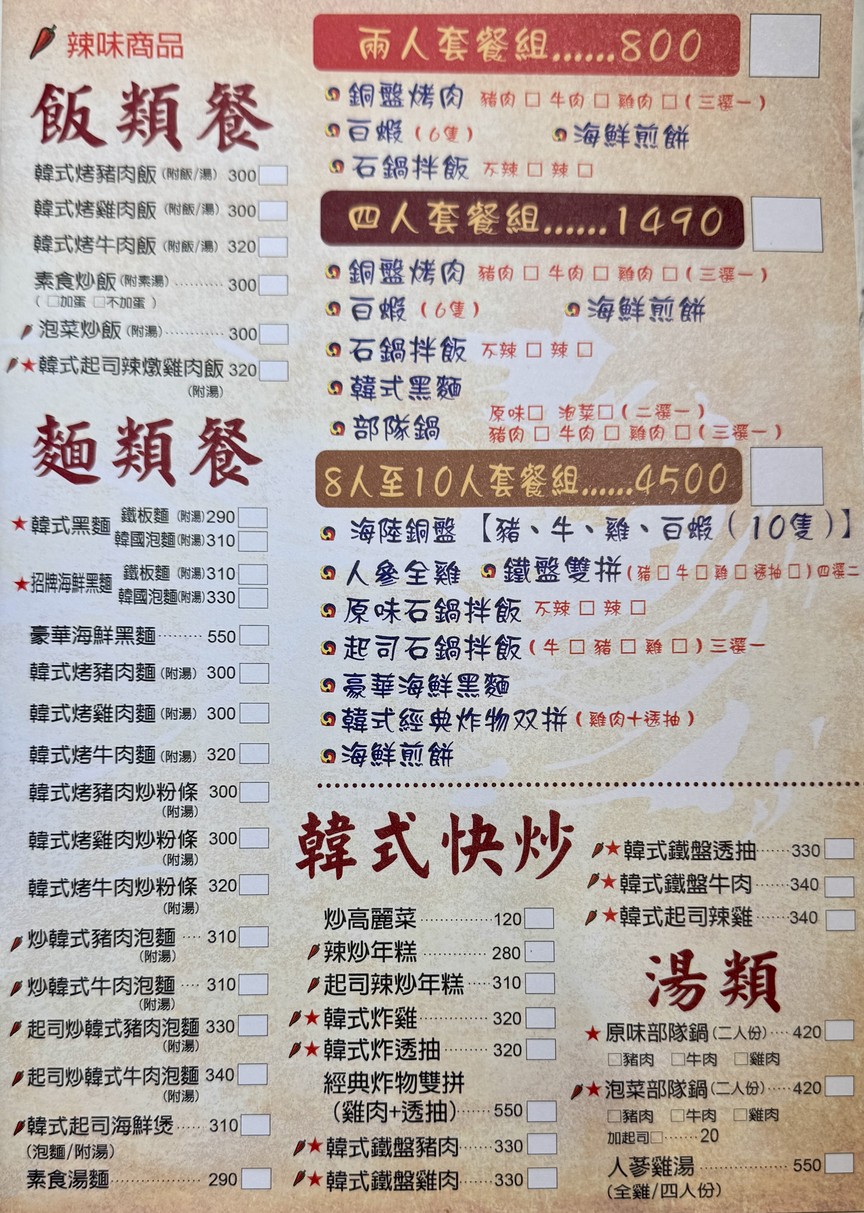 Cháoxiǎn wèi hánguó liàolǐ menu 2