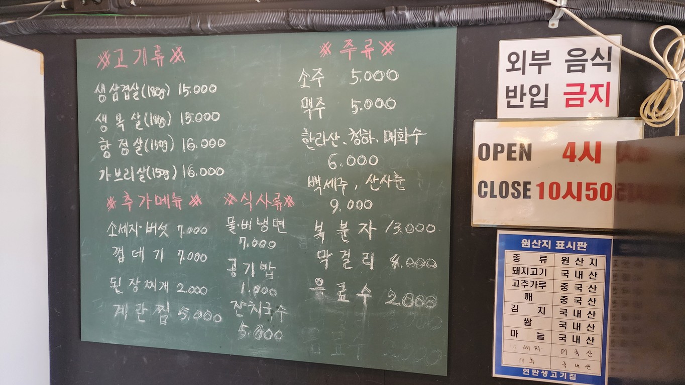 Yeontan Saenggogi Jip Hong-eun Branch menu 1