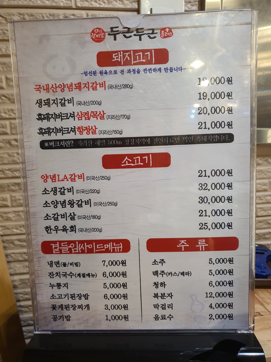 Galbi Ga-dugeun-dugeun Plus menu 1