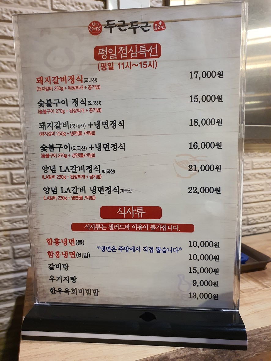 Galbi Ga-dugeun-dugeun Plus menu 2