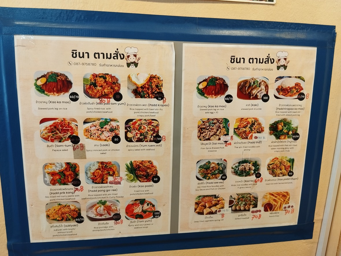 ร้านเจ๊นา และชินา วิสุทธิกษัตริย์ menu 3
