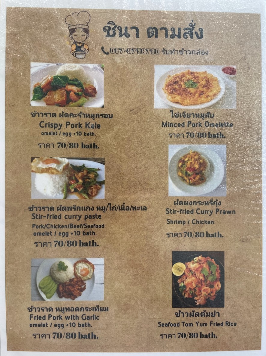 ร้านเจ๊นา และชินา วิสุทธิกษัตริย์ menu 4