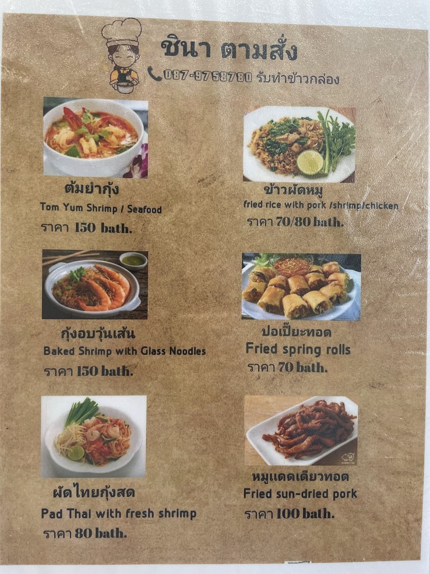 ร้านเจ๊นา และชินา วิสุทธิกษัตริย์ menu 8