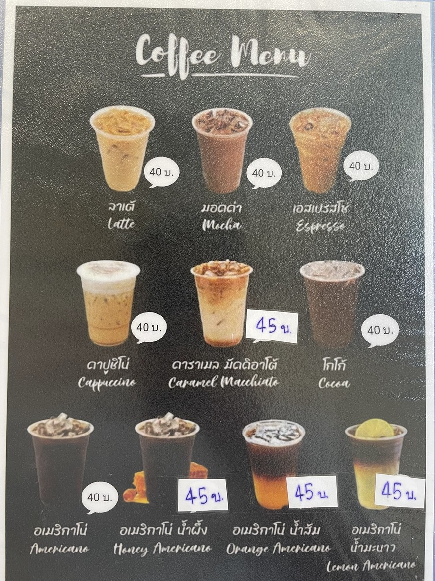 ร้านเจ๊นา และชินา วิสุทธิกษัตริย์ menu 9