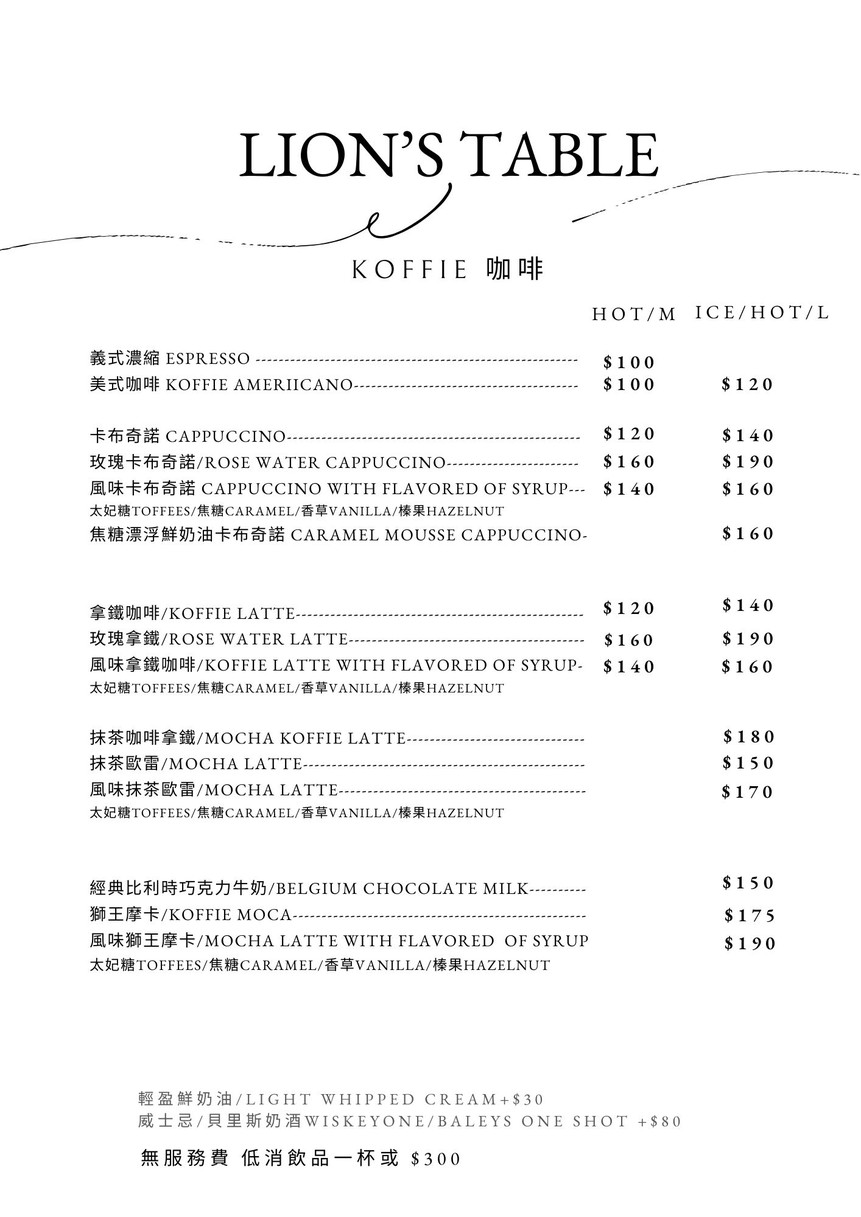Shīzi cānzhuō LION'S TABLE /kāfēi & ōushì jiācháng liàolǐ menu 3