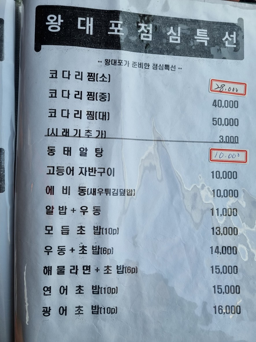 Wangdaepo menu 1