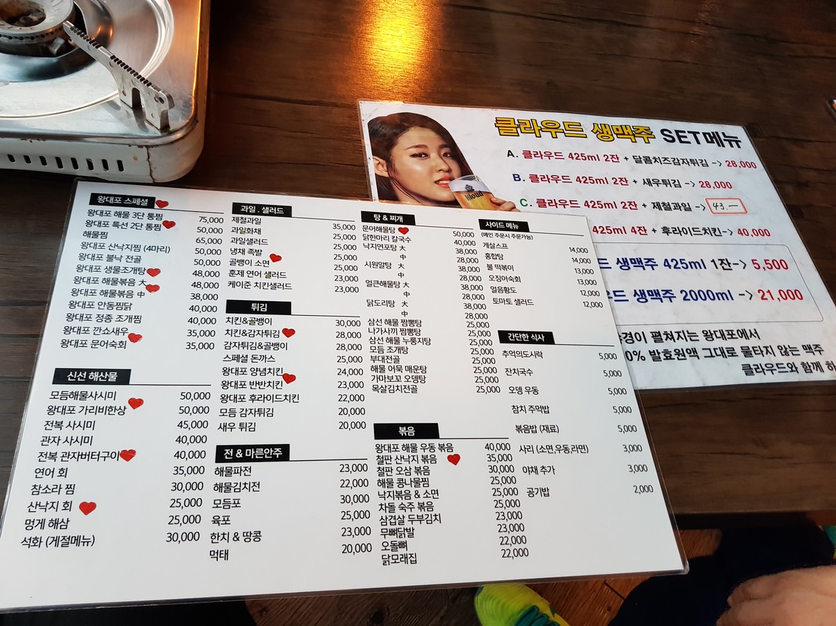 Wangdaepo menu 2