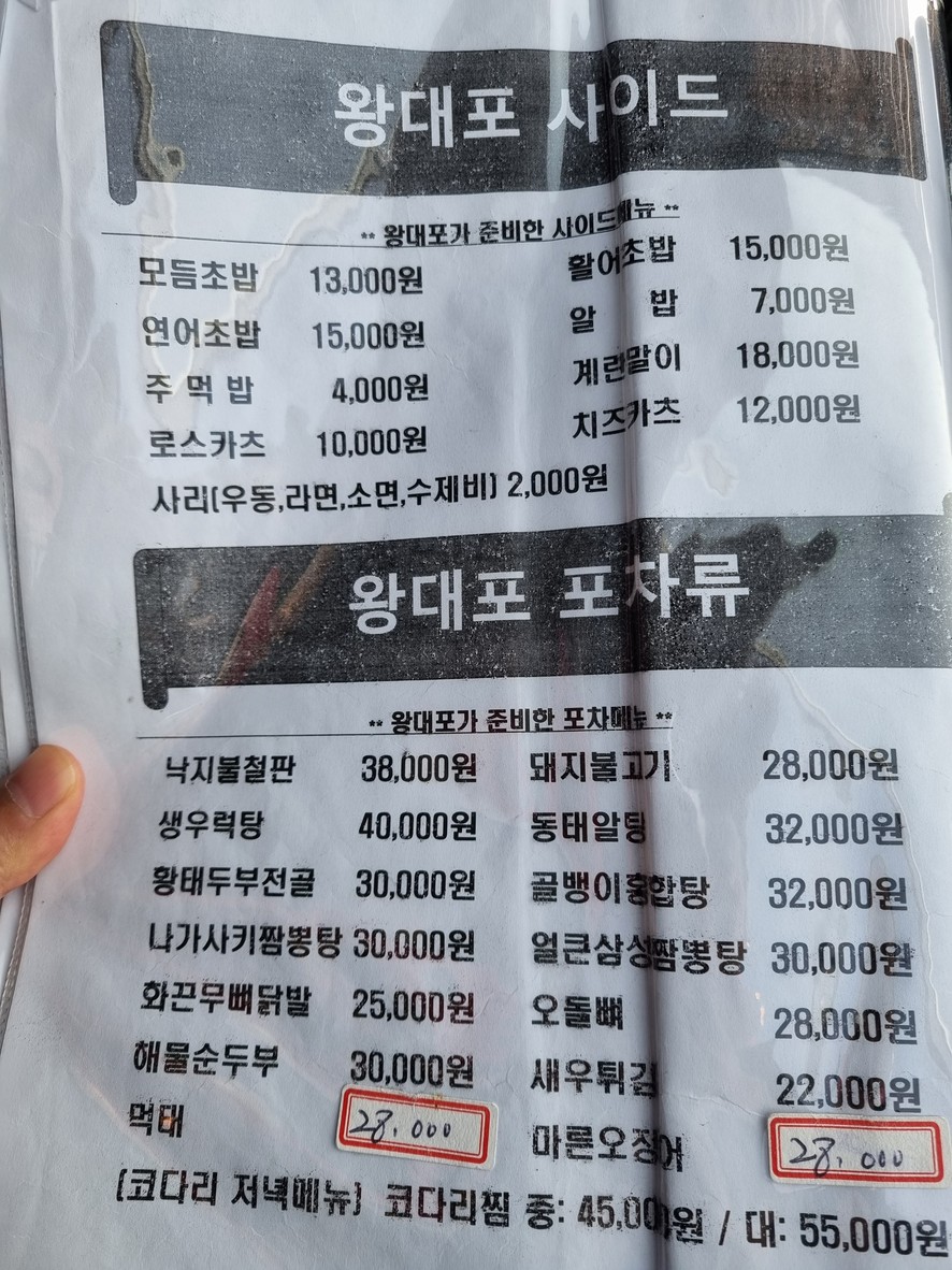 Wangdaepo menu 3