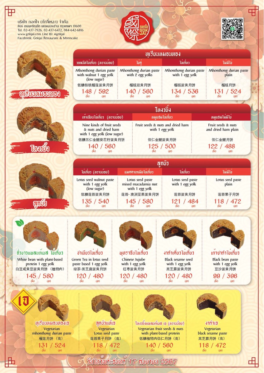 Gēk zǎi jiǎo lǎo menu 1