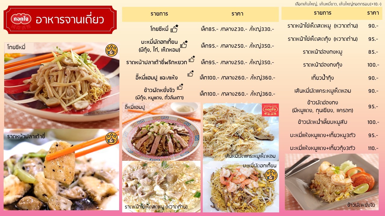 Gēk zǎi jiǎo lǎo menu 3