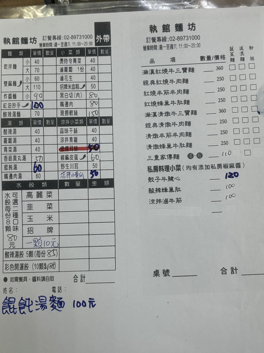 Ding Wei Zhi Jiao menu 1