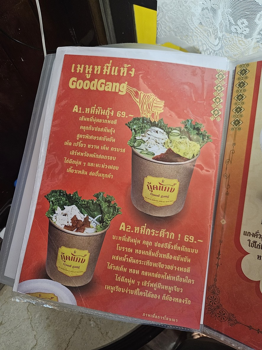 Goodgang ข้าวแกงกู้ดแกง menu 3