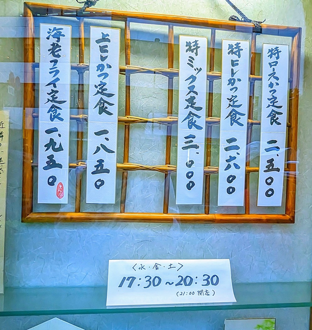 Tonkatsu Tonta menu 1