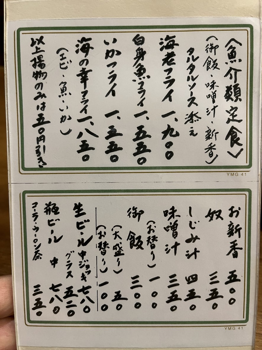 Tonkatsu Tonta menu 2