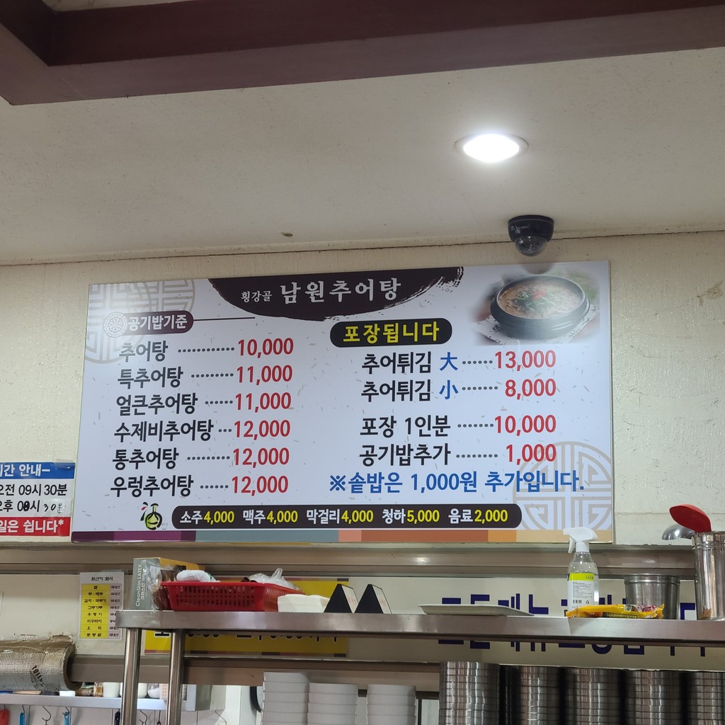 횡강골남원추어탕 menu 1