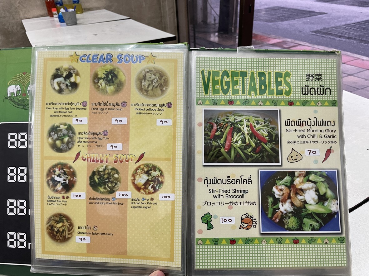 Mongkol Ahan Tam Sang menu 1