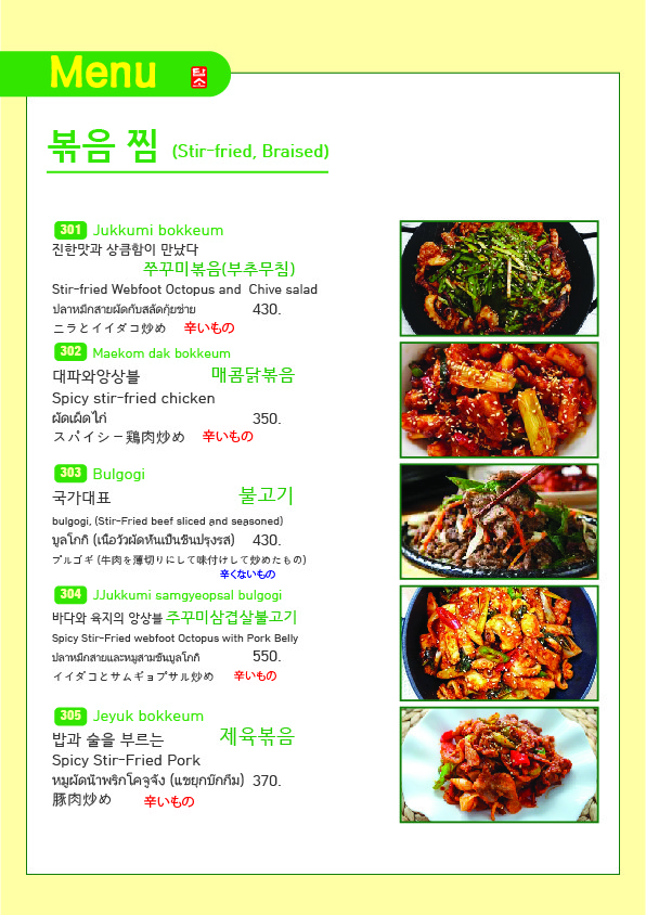 ดำโซ menu 2