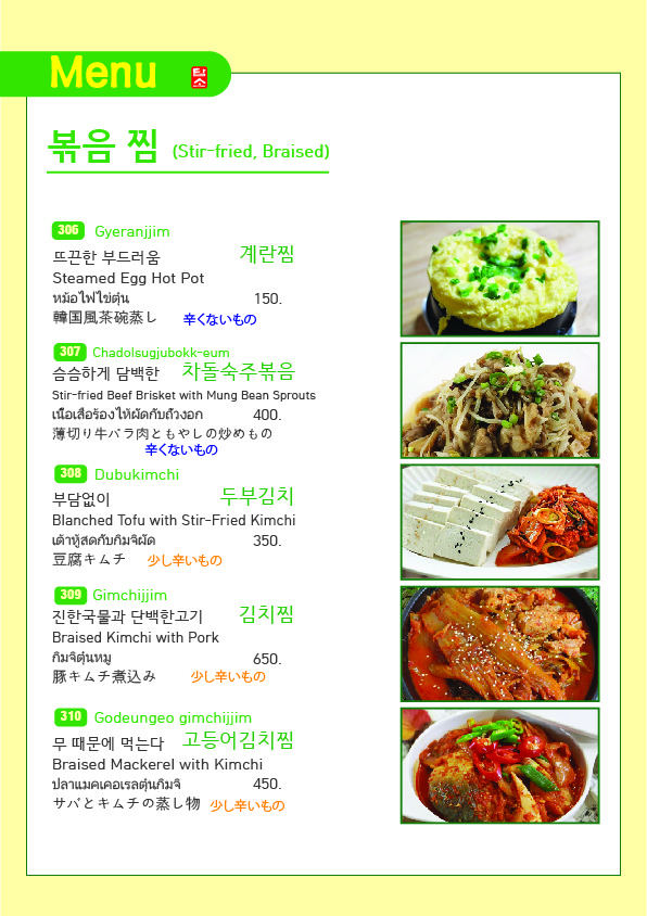 ดำโซ menu 3