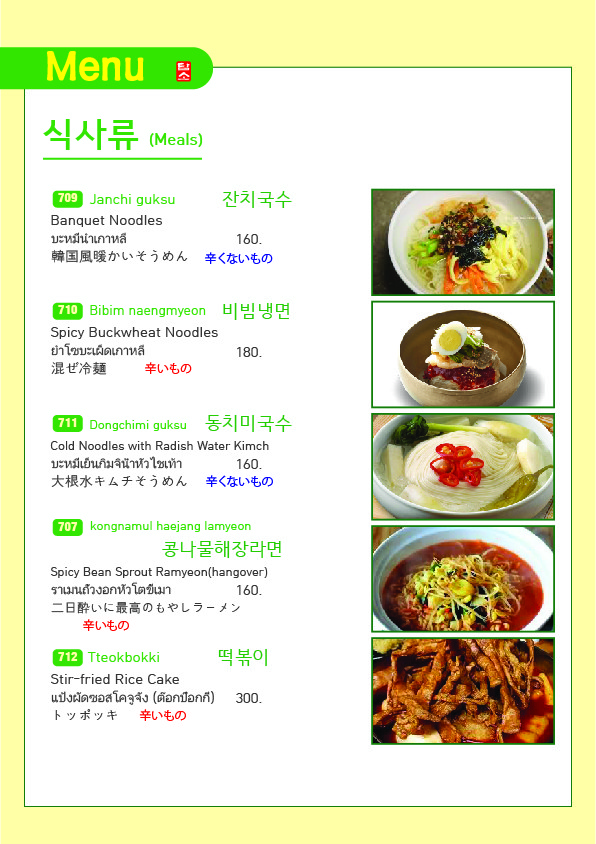 ดำโซ menu 4