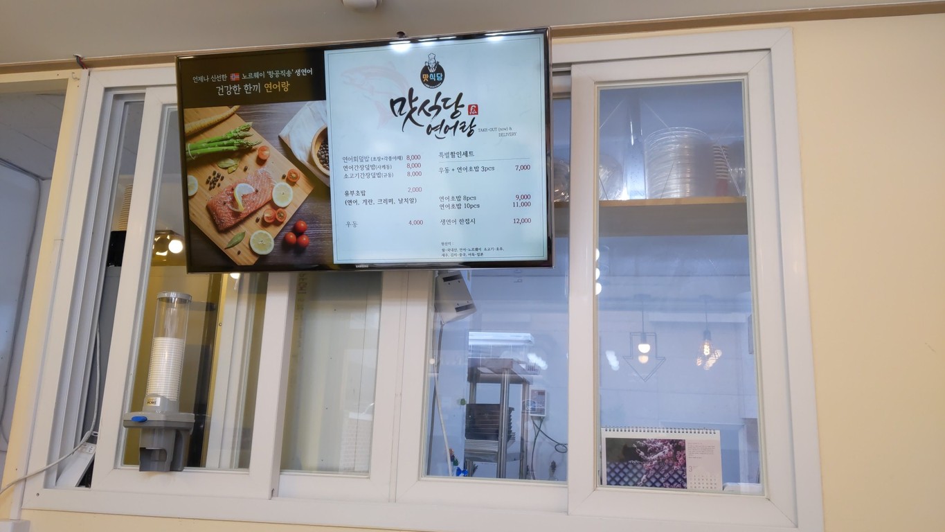 맛식당연어랑 menu 1