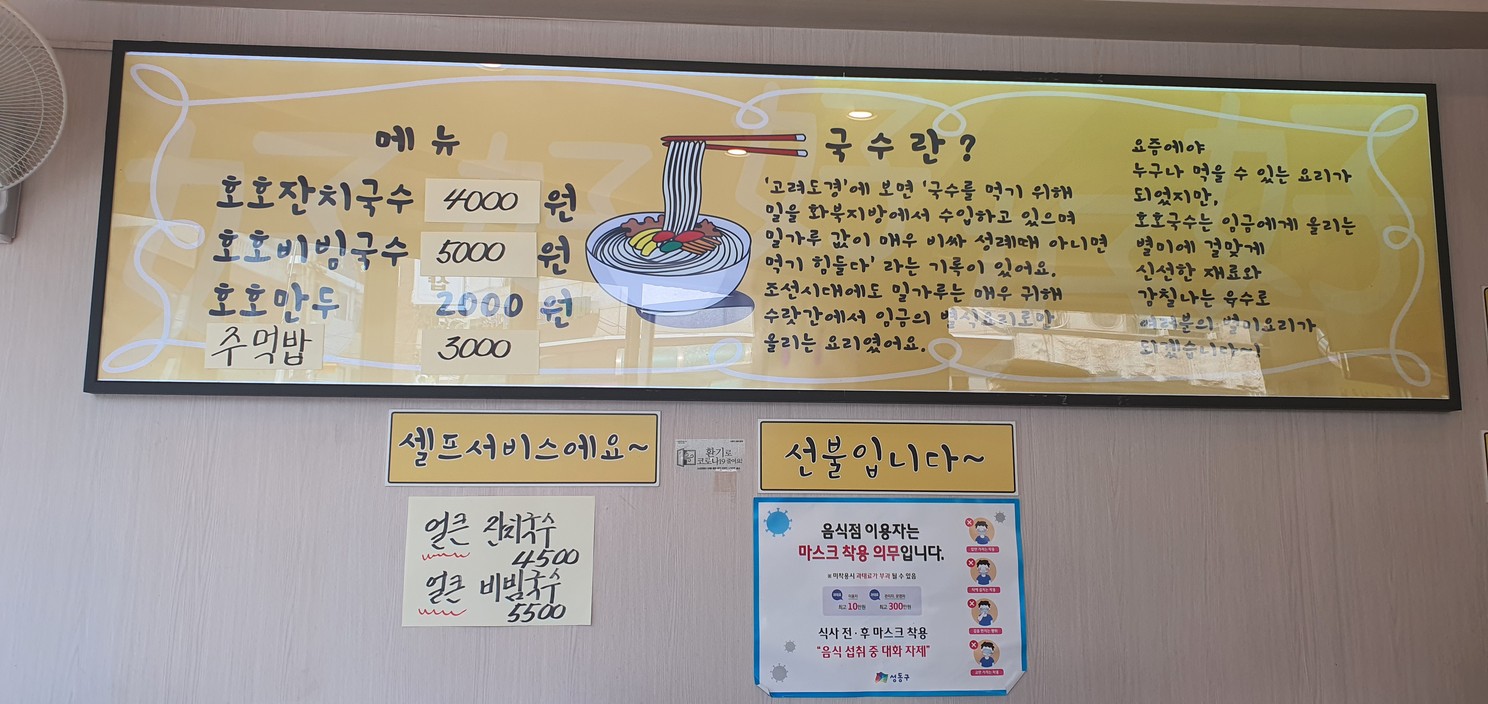 호호국수 menu 1