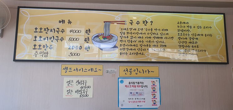 호호국수