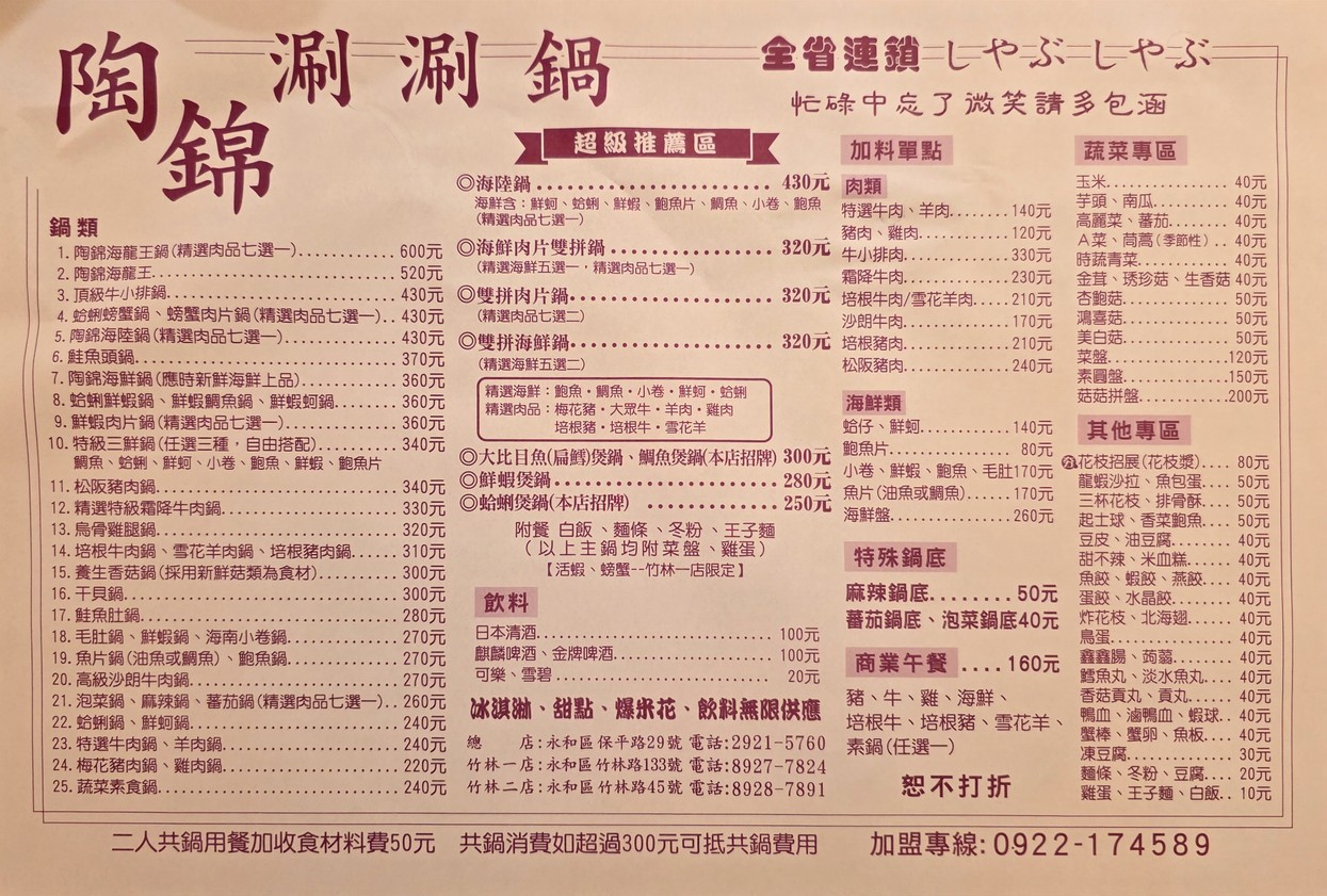 Táo Jǐn Mí Nǐ Shuàn Shuàn Guō menu 1