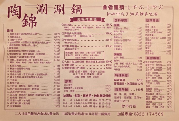Táo Jǐn Mí Nǐ Shuàn Shuàn Guō