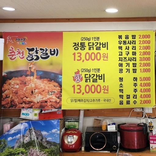 7179춘천닭갈비