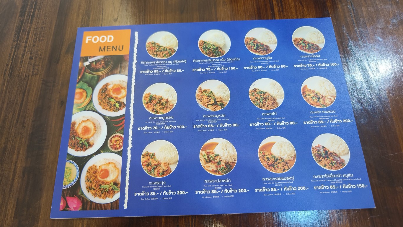 Tidaka Phrao Thong (Charoen Nakhon Branch) menu 1