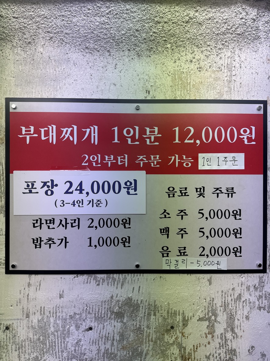 성수부대찌개 menu 1