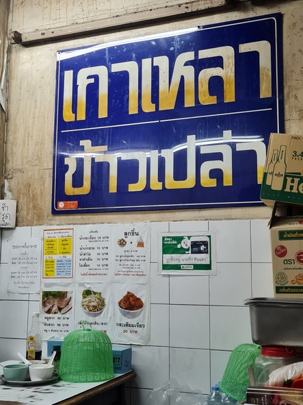 Kuay Tiew Luk Chin Moo Nai Hang Din Daeng