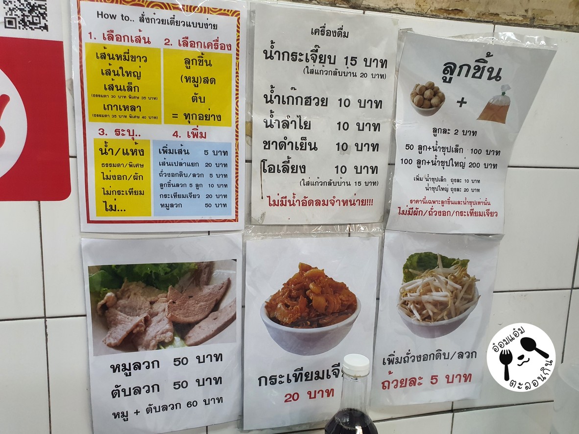 ก๋วยเตี๋ยวลูกชิ้นหมูนายฮั่ง ดินแดง menu 2