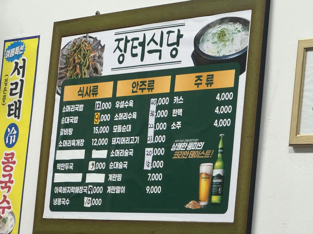 Jangteosikdang menu 1