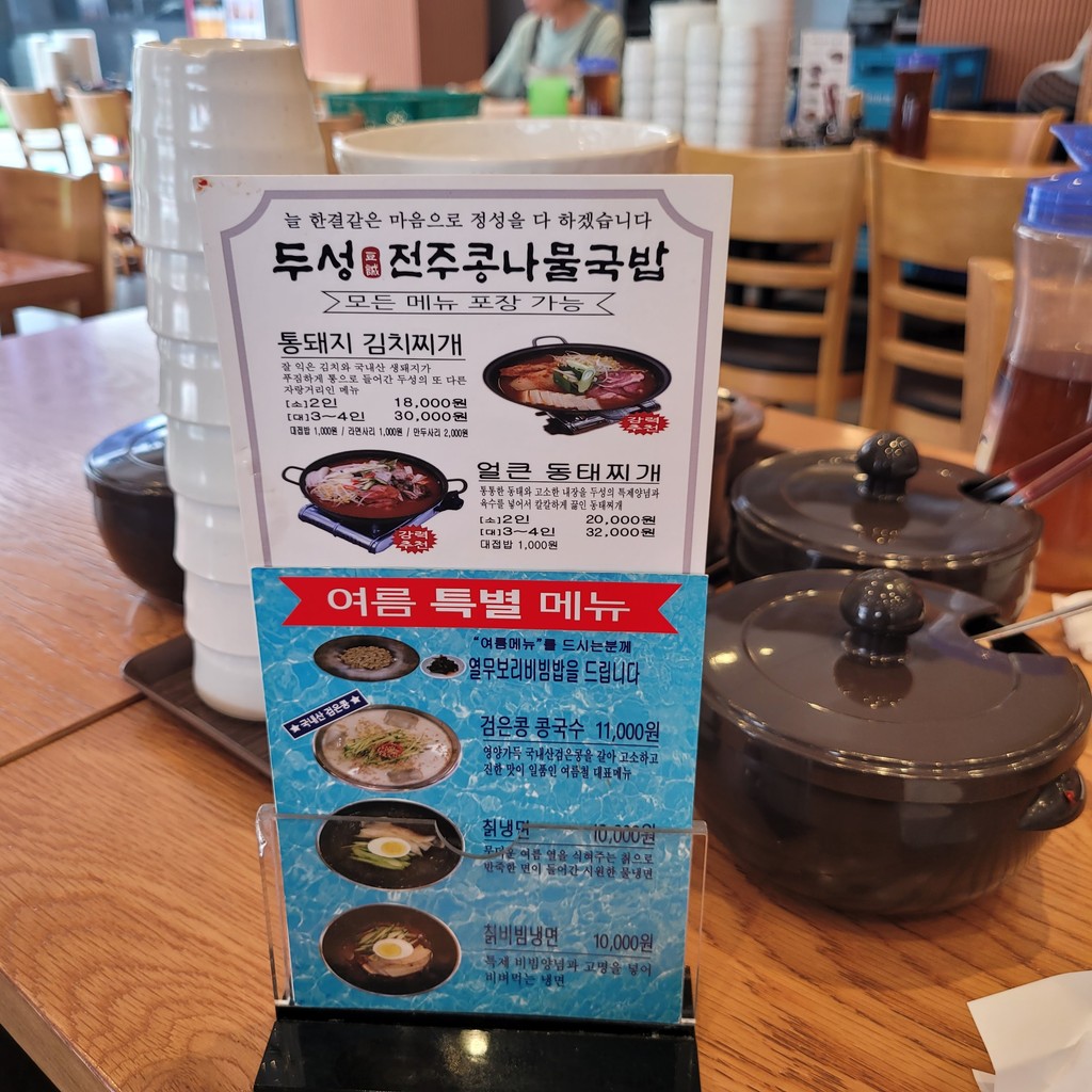 두성전주콩나물국밥 menu 2