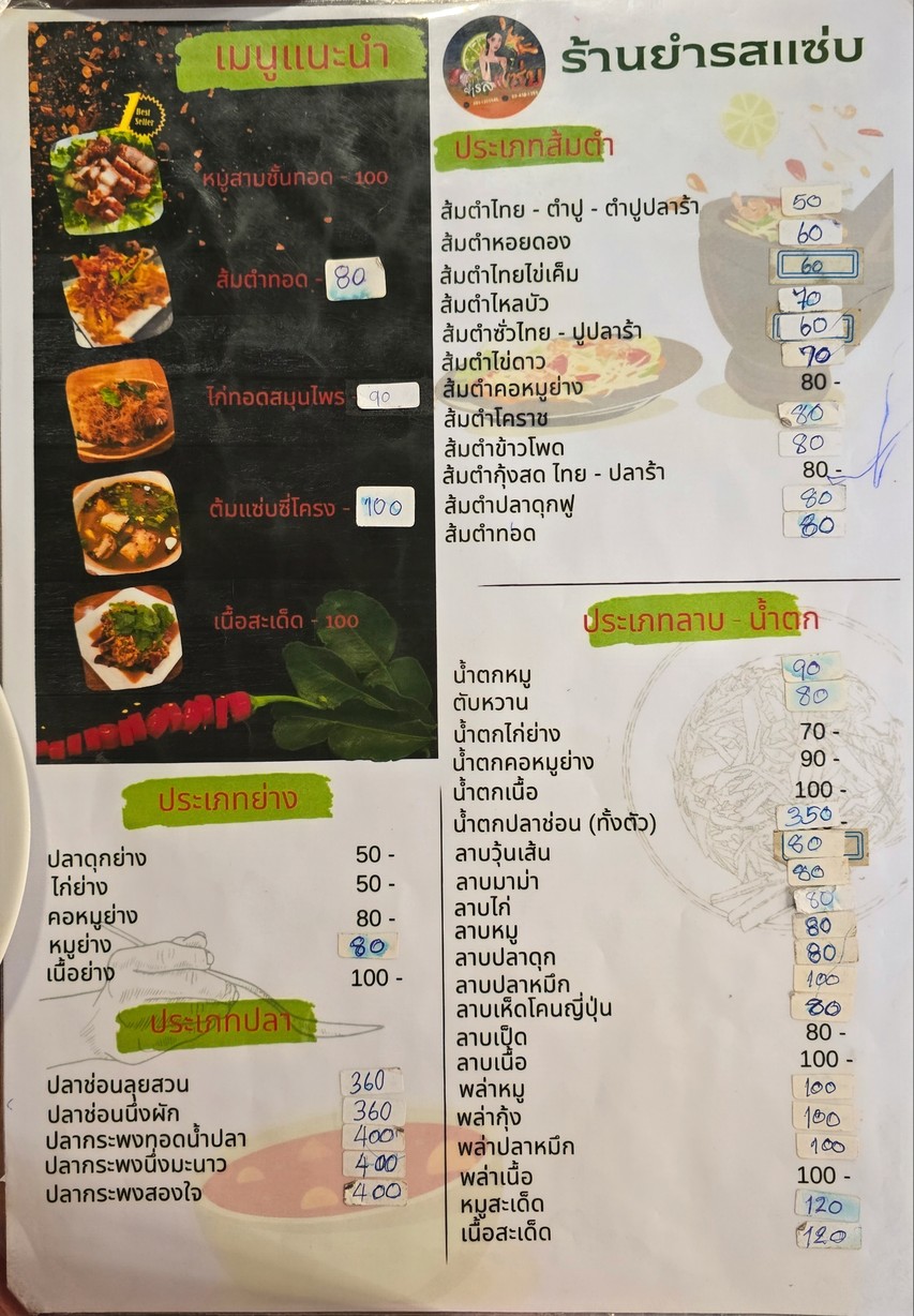 Yum Rot Saep menu 1