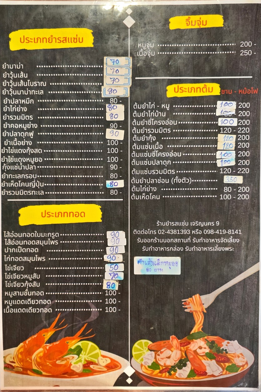 Yum Rot Saep menu 2