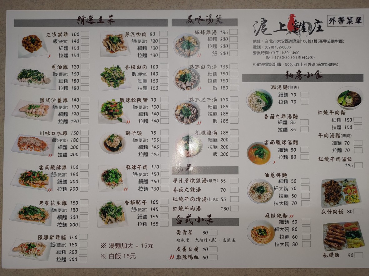 Hù shàng jī zhuāng miàn shí guǎn (lè yè diàn) menu 1