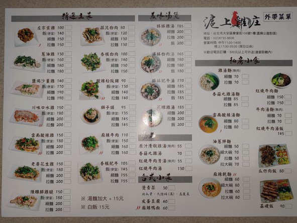 Hù shàng jī zhuāng miàn shí guǎn (lè yè diàn)